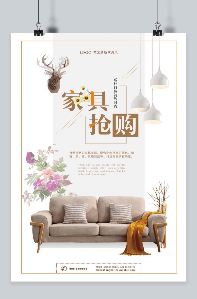 家具抢购米色系美式沙发主题家居商家促销海报