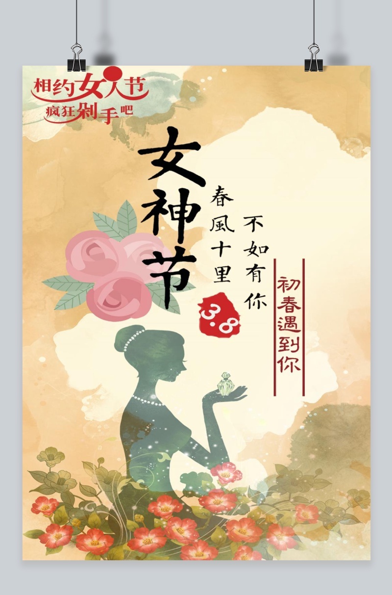 浪漫温馨妇女节海报
