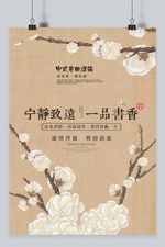 中式古典房地产海报