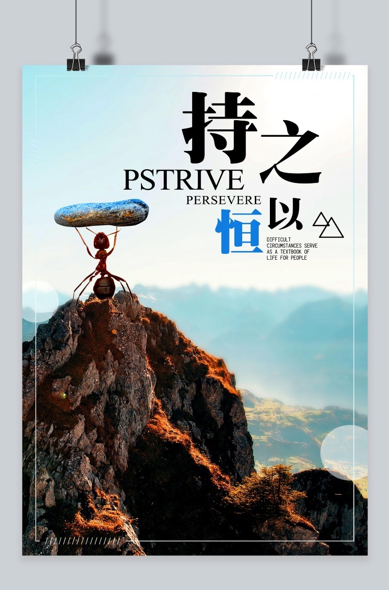 千库原创坚持励志海报