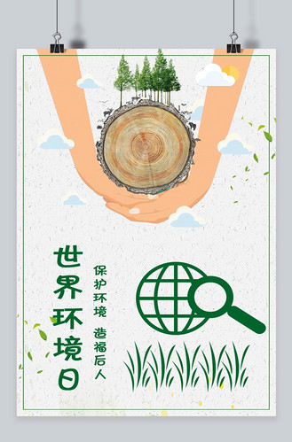 个人vip和企业vip免费下载广告设计千库原创世界环境保护日绿色环保