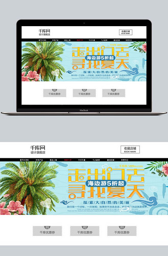 千库原创夏天促销卡通简约banner
