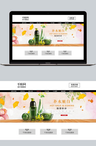 千库原创天猫淘宝化妆品美容护肤banner
