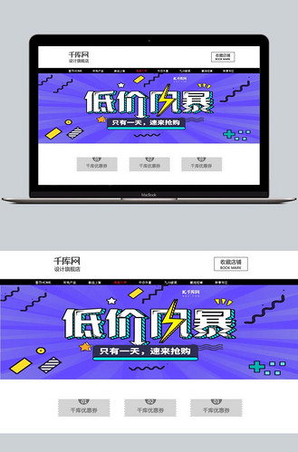 低价风暴淘宝电商时尚banner