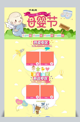 黄绿色卡通母婴宝贝用品淘宝电商首页模板