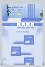 电商淘宝家装节微立体蓝色清新沙发家具首页