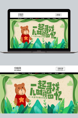 绿色简约小清新公仔六一儿童节淘宝banner
