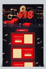 618年中促销C4D炫酷黑红色电商淘宝首页模板