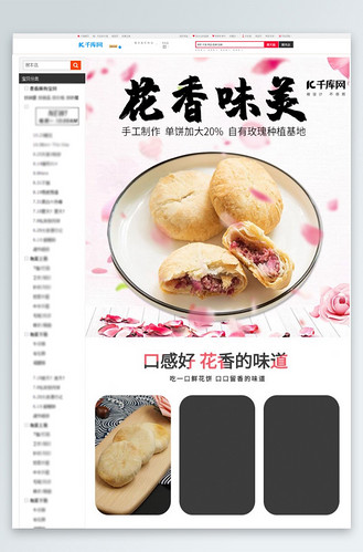 食品粉色鲜花饼点心零食糕点美食电商详情页