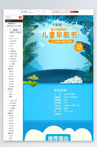 幼儿儿童图书智力开发早教书思维训练书籍详情页