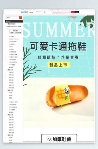 夏季拖鞋电商详情页
