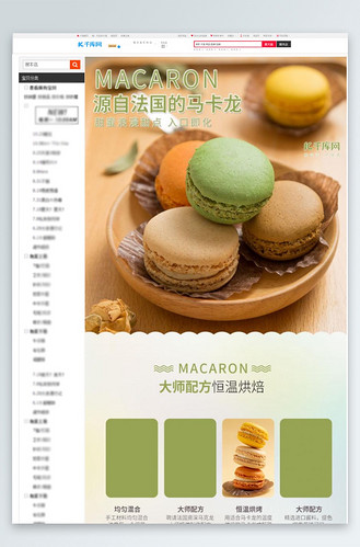 甜美小清新马卡龙甜点糕点蛋糕电商详情页
