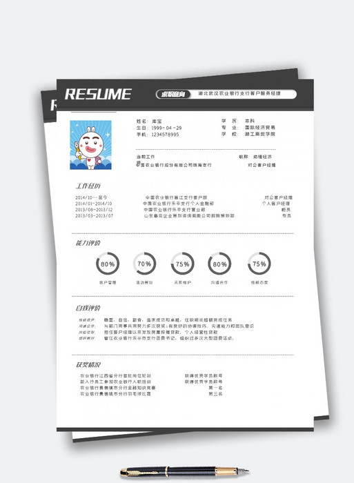 湖北武汉农业银行支行客户服务经理
