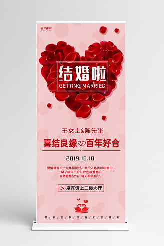 结婚婚礼玫瑰花心形喜结良缘百年好合x展架易拉宝