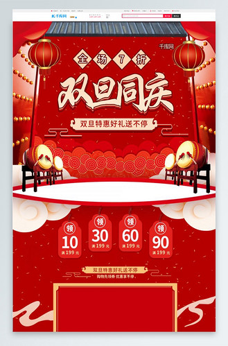 双旦同庆红色中国风淘宝电商pc端首页模板