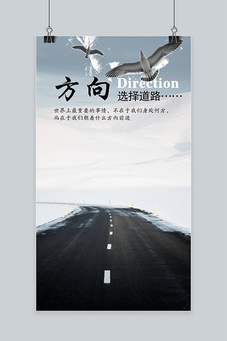 简约大气方向选择道路