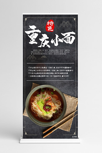 中华美食重庆小面宣传x展架