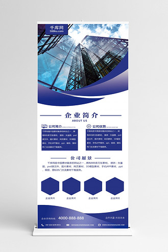 蓝色商务企业简介宣传展架