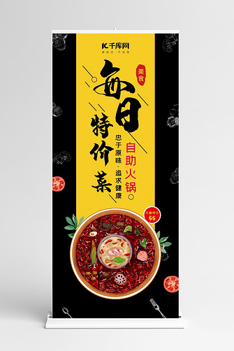 大气黑色火锅店天天特价每日特价菜展架