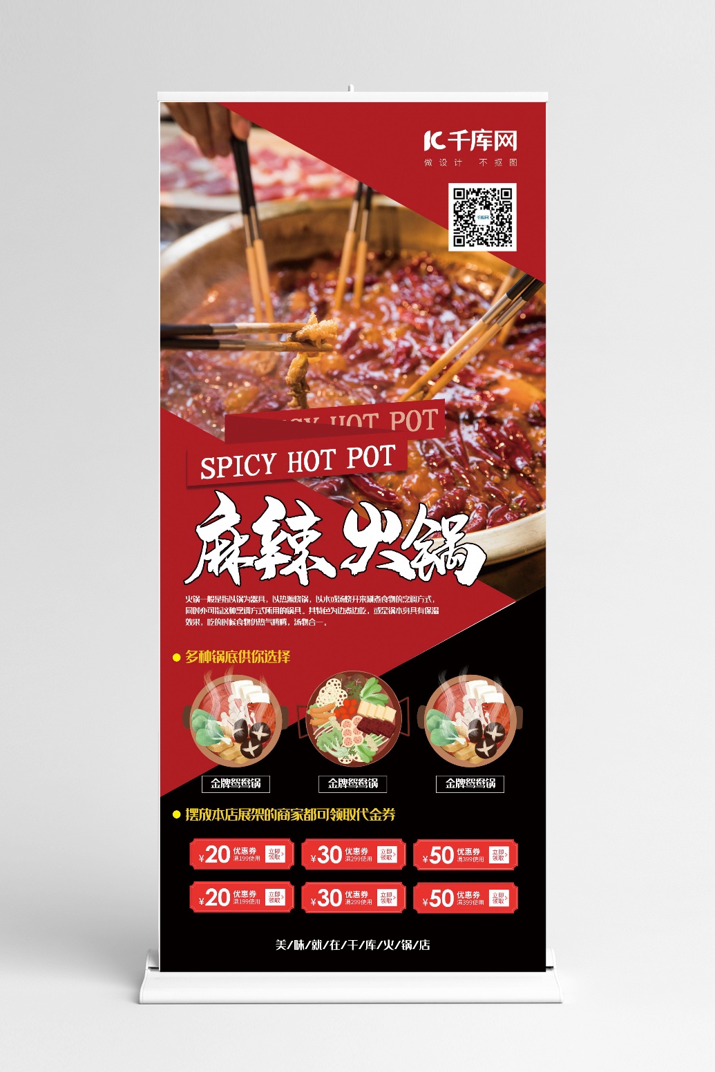 季季红火锅宣传|Graphic Design|Promotion Materials|bogege_Original作品-站酷ZCOOL