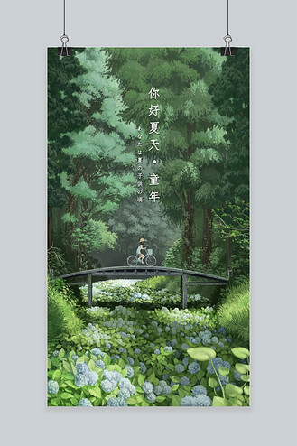千库原创你好夏天文艺小清新海报