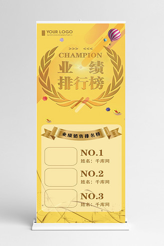 橙色简约创意业绩排行榜x展架