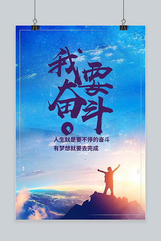 蓝色大气我要奋斗手机海报