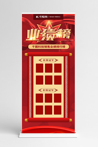 业绩排冠军名设计素材-业绩排冠军名模板设计-海报图片下载-千库网