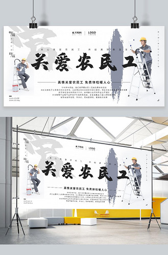 关爱农民工白色极简活动海报