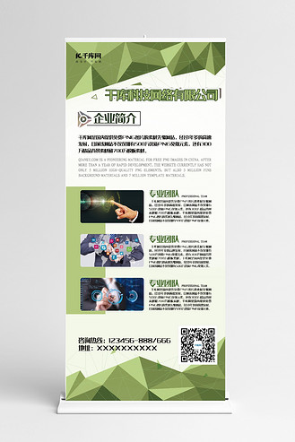 商业公司绿色高清图片大全_公司简介绿色创意合成风科技公司展架易拉宝易拉宝