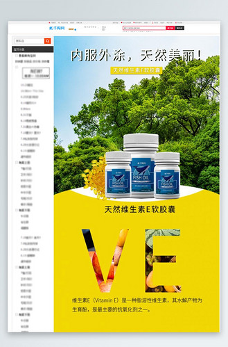 保健品天然维生素e软胶囊黄色简约风电商设计