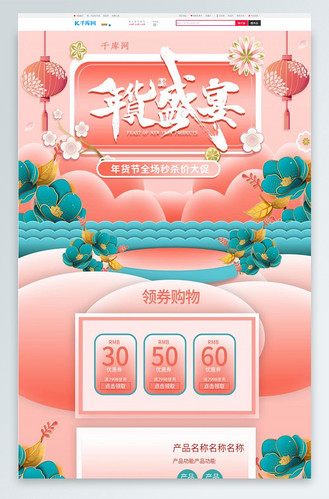 年货盛宴珊瑚红剪纸中国风电商首页pc端模板