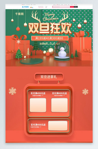 双旦狂欢珊瑚色c4d淘宝电商pc端首页模板