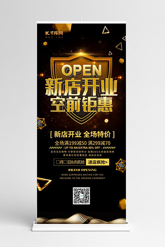 新店开业金色元素黑色,金色黑金展架