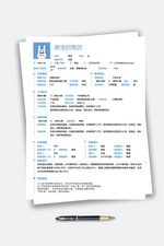 新媒体运营求职简历模版