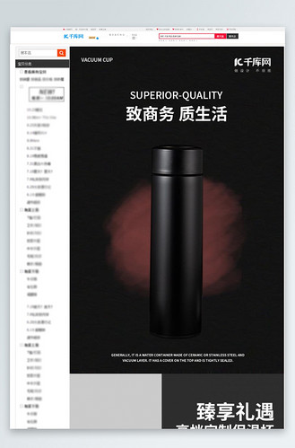 黑色高级质感保温杯详情页
