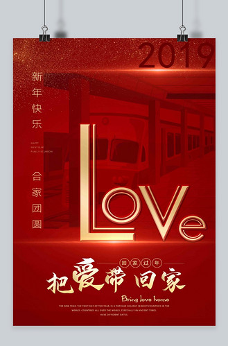 把爱带回家主题海报
