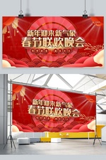 春节联欢晚会祥云红色中国风展板