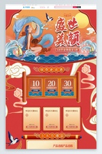 国潮风38节女神节中国风电商首页