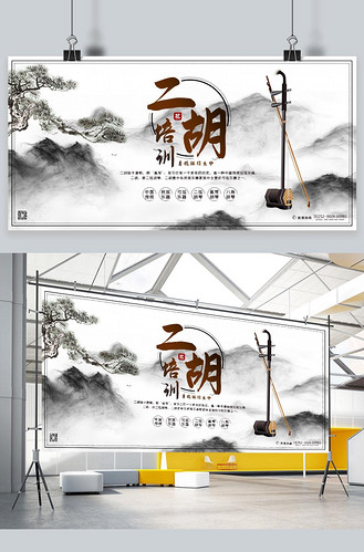 乐器培训二胡灰色简约展板
