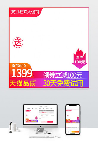 简洁促销主图图片素材_简洁时尚电商商品主图