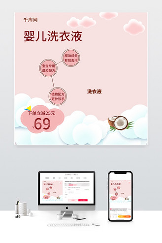 千库原创手绘婴儿洗衣液母婴用品主图直通车