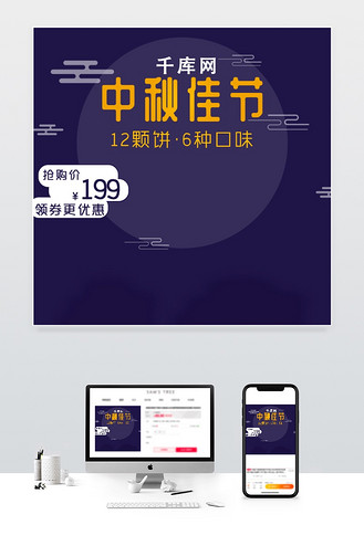 中秋佳节月饼礼盒紫色淘宝主图直通车