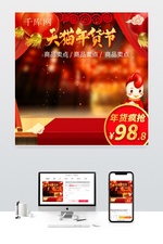 新年红色天猫淘宝促销电器主图
