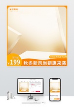 秋冬新风尚服饰鞋包电商主图
