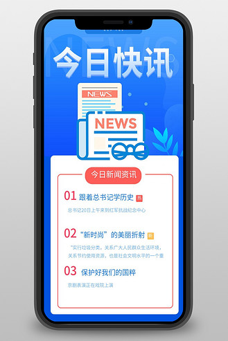 包含头条新闻免费下安装头条新闻app的词条