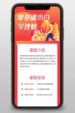 金融理财人物金币红色渐变营销成图