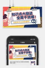 课程培训几何人物黄色孟菲斯手机公众号封面图