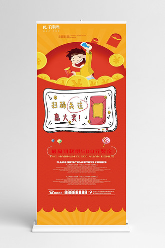 扫码关注展架图片_扫码关注展架素材-扫码关注展架图片大全-千库网