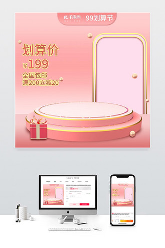 99大促促销粉色调风电商主图